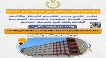 وزارة التربية والتعليم تدرج اللغة اليابانية ضمن المناهج الدراسية بالمرحلة الإعدادية